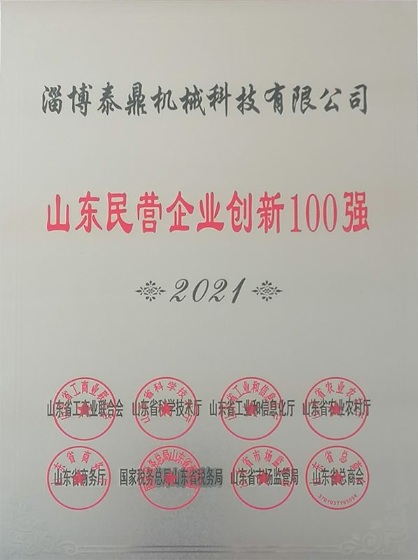 2021ɽӪҵ100ǿ